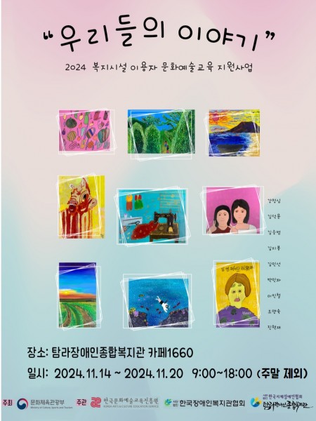 우리들의 이야기