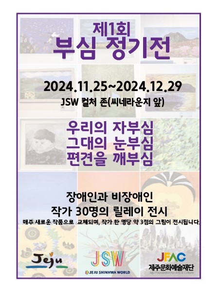 제1회 부심 정기전