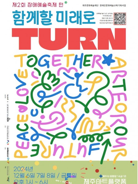 함께할미래로 TURN