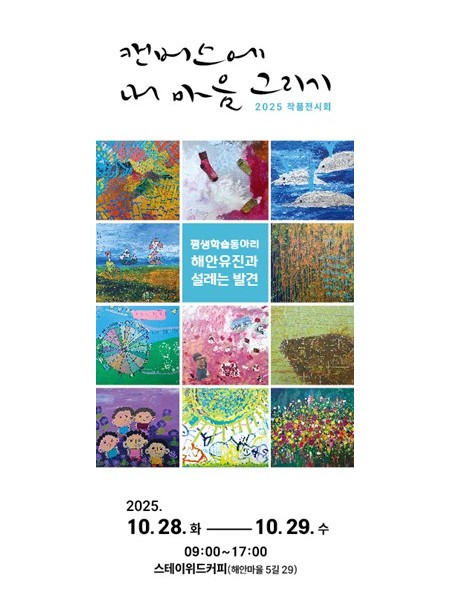 캔버스에 내마음 그리기