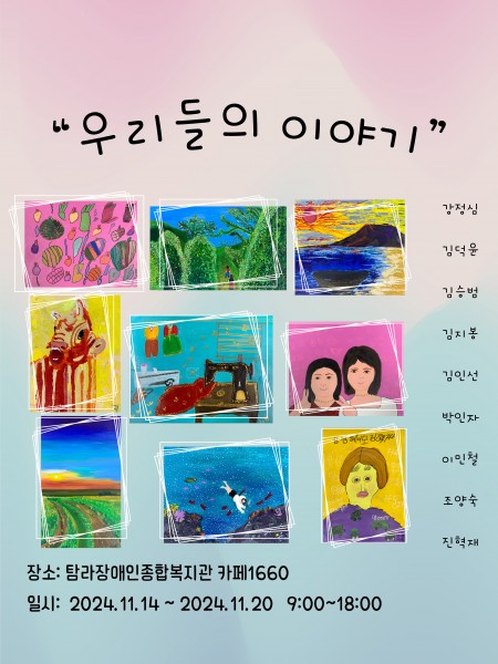 우리들의 이야기