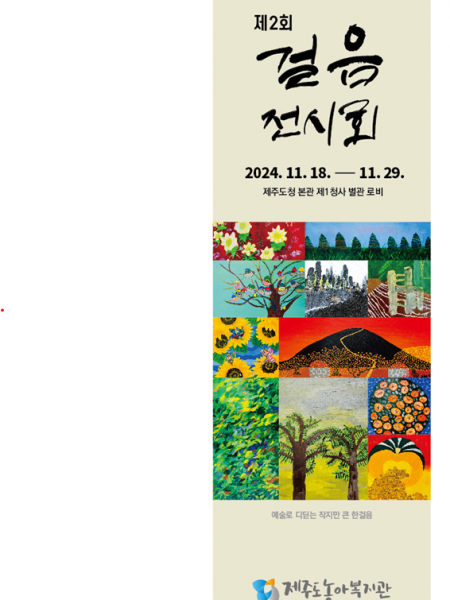걸음 전시회